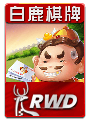 白鹿棋牌