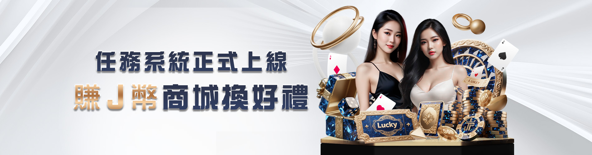 JP Grand Prize Casino New! J Coin Shop & Task Center are live. Complete tasks, earn J Coins, and get rewards!