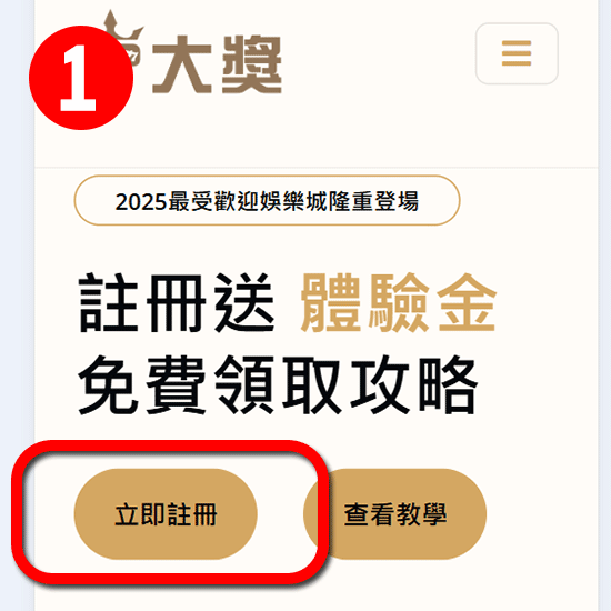 首先從本站任一鏈接前往JP大獎娛樂城註冊