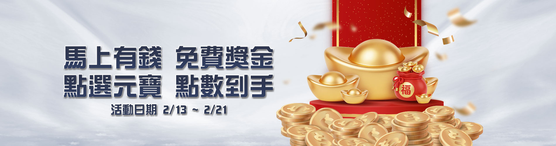 JP大獎娛樂城 馬上有錢免費獎金