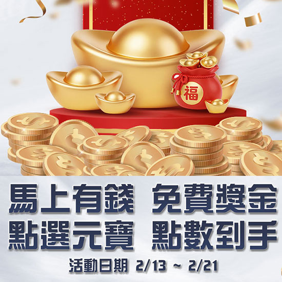 JP大獎娛樂城 馬上有錢免費獎金