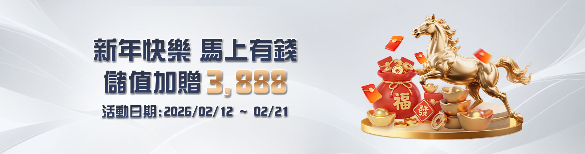 JP大獎娛樂城 金馬年儲值優惠