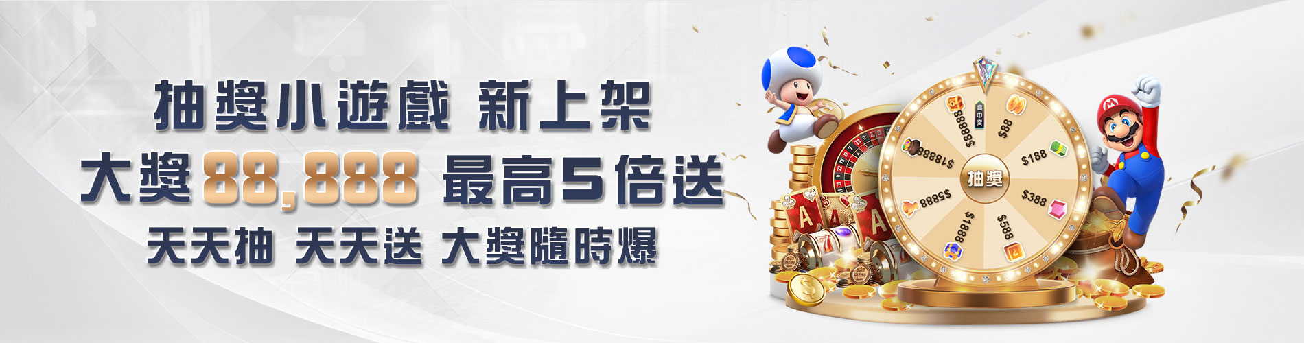 JP大獎娛樂城 抽獎小遊戲 大獎88,888