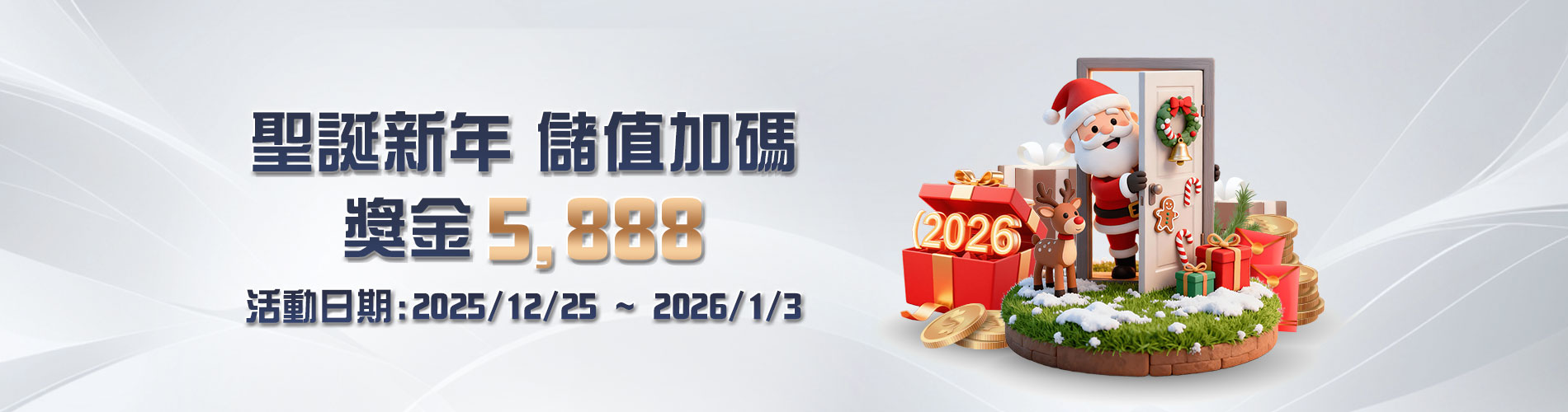 JP大獎娛樂城 聖誕新年儲值加碼5888