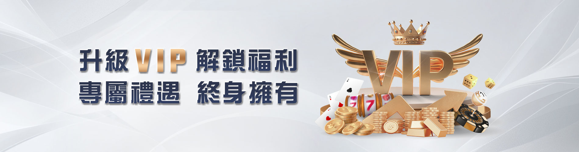 JP大獎娛樂城 升級VIP 終身擁有