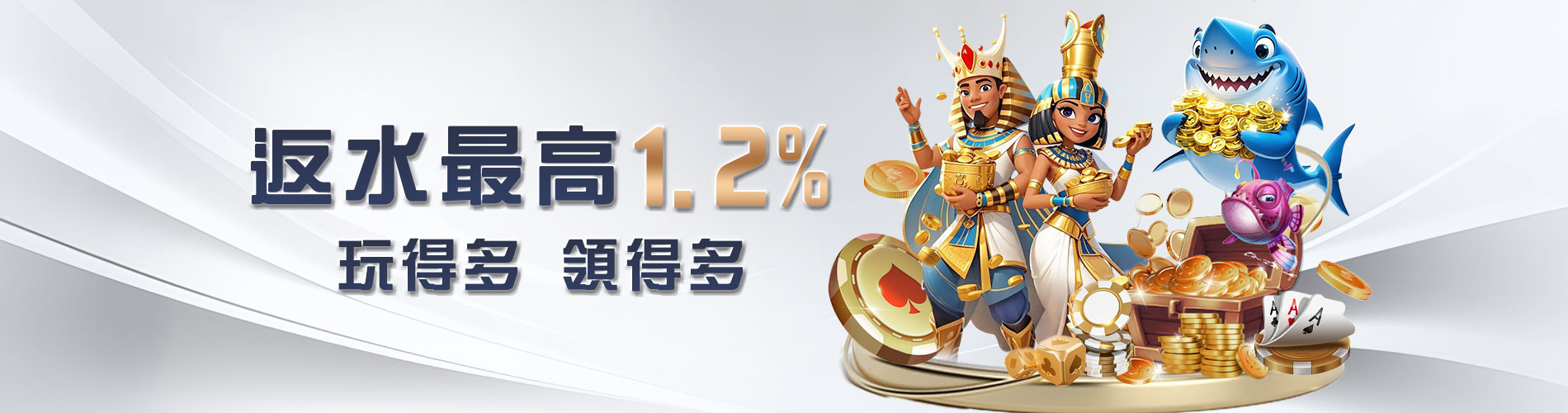 JP大獎娛樂城 退水最高1.2%，讓你每筆投注，都能享受高額退水比例，讓你玩得盡興、賺得更多！無論你是新手還是老玩家，都能立即受益。