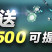 HOYA娛樂-註冊立即送100，500可提領!!最高提款688！