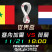 play948-世界杯-A組賽事 11/21 – 18:00 塞內加爾[主] VS 荷蘭 盤口賽事分析