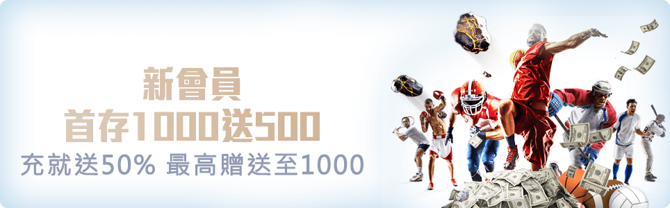 王者娛樂-優惠-kings-one-新會員-首存1000送500-充就送50%最高贈送至1000
