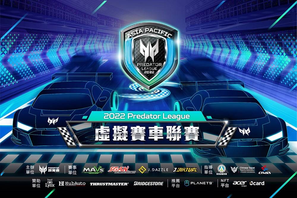 PLAY948-快訊-宏碁第二屆Predator League虛擬賽車聯賽開跑！虛擬賽車組合產品同步開賣