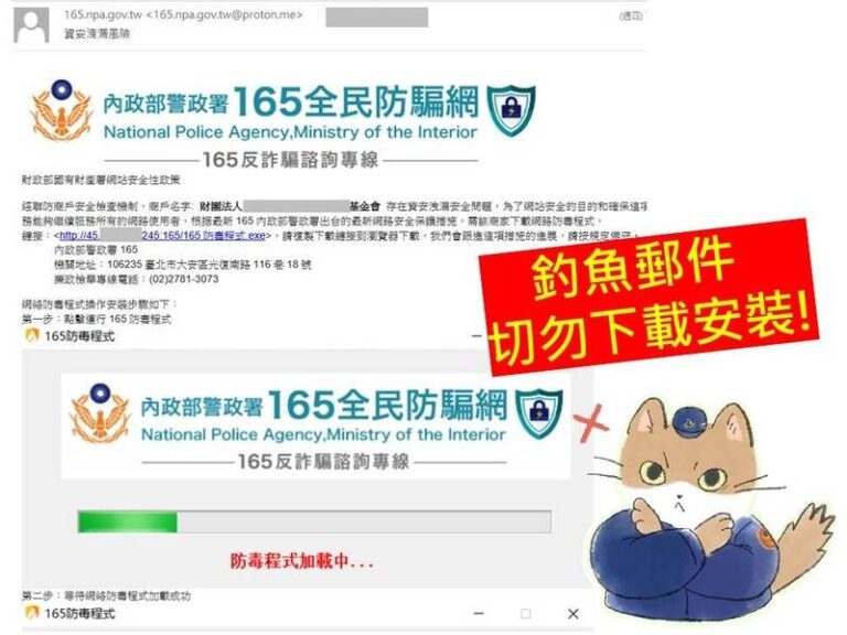 PLAY948-博彩快訊-有不明人士假冒「165專線」寄發惡意郵件 警籲：千萬別下載