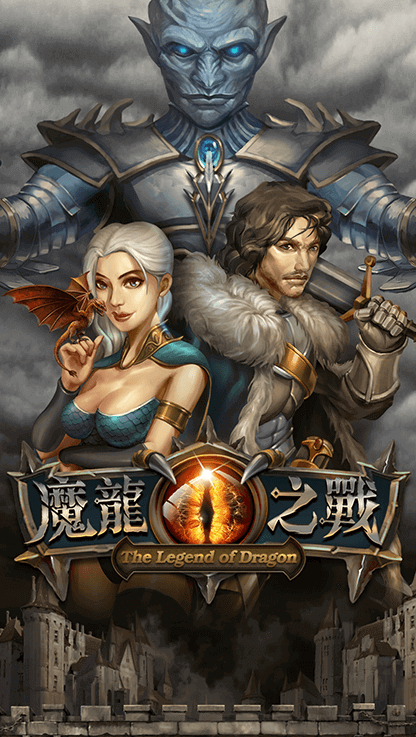 ATG 魔龍之戰