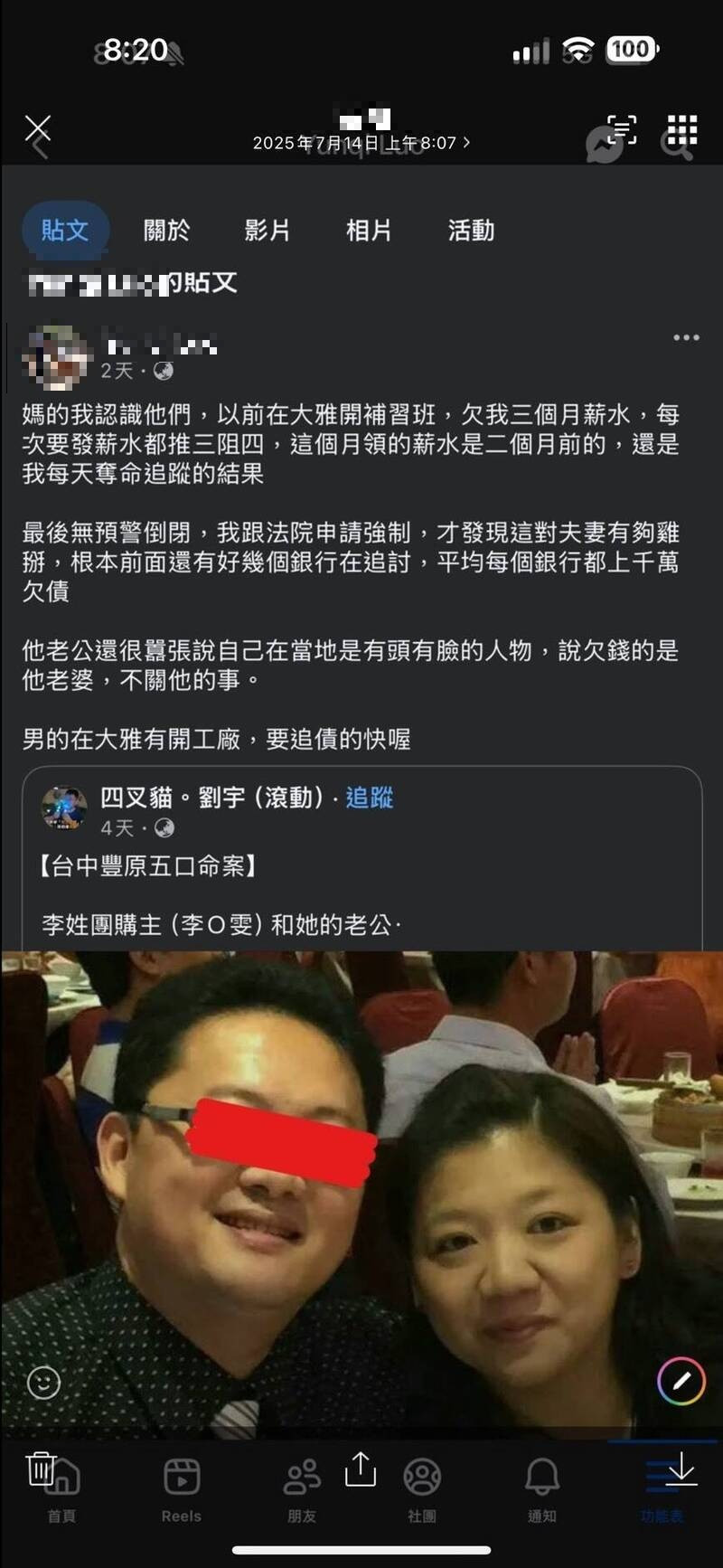 PLAY948-熱門新聞-💰豐原五屍命案未解,涉案團購主再爆「欠薪慣犯」!黑心行徑再添一樁! corruption 😠