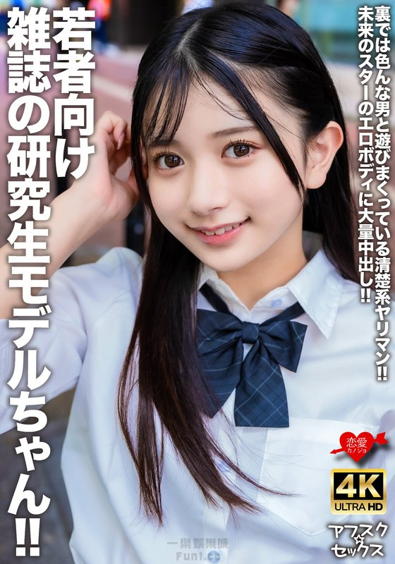 AV-青春雜誌實習模特兒！ ！外表清純的蕩婦，暗中與各種男人鬼混！ ！未來明星的性感身材被大量中出！ ！ Uncensored-EROFV-309