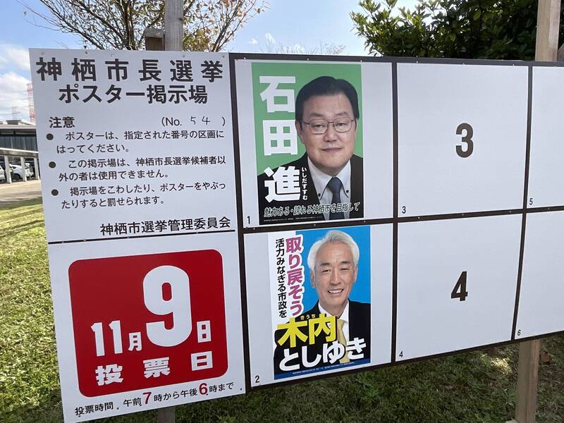 PLAY948-熱門新聞-🗳️史上最狂選舉！ 兩人票數「完全一樣」！日本市長寶座竟靠抽籤定生死！