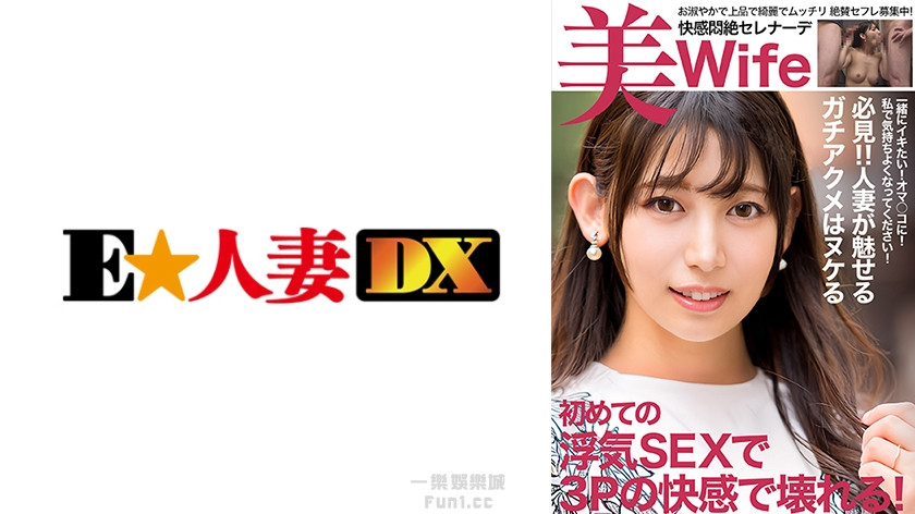 AV- 一位沮喪的家庭主婦因第一次出軌三人行而被毀掉，兩次中出和兩次顏射！ 299EWDX-520