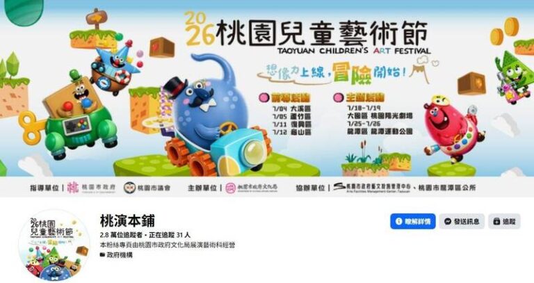 【千萬別點進去！全網警惕】簡直無法無天！詐騙集團驚傳冒名「桃園兒藝節」瘋狂誘騙工讀生，文化局緊急火線發聲！