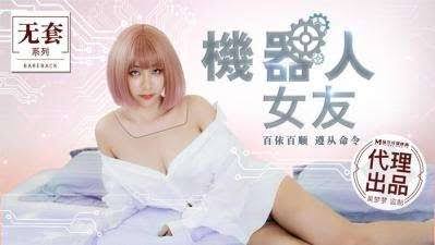 機器人女友-吳夢夢 MM-051 AV精選 第2张-Play948.com | 線上情色聊天、娛樂城推薦 機器人女友-吳夢夢 MM-051