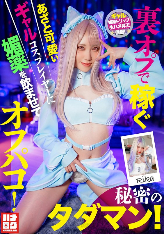 一個可愛又狡猾的cosplayer女孩透過一些秘密服務賺錢 AV精選 第2张-Play948.com | 線上情色聊天、娛樂城推薦 一個可愛又狡猾的cosplayer女孩透過一些秘密服務賺錢