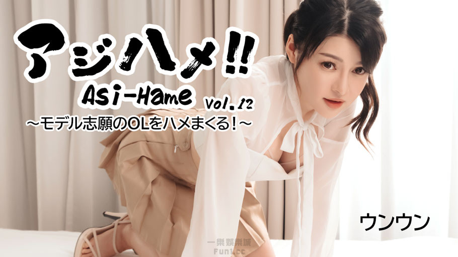 哎呀！ ！第 12 卷 – 與想成為模特兒的辦公室女士做愛！ ~ – 嗯嗯 HEYZO 3531